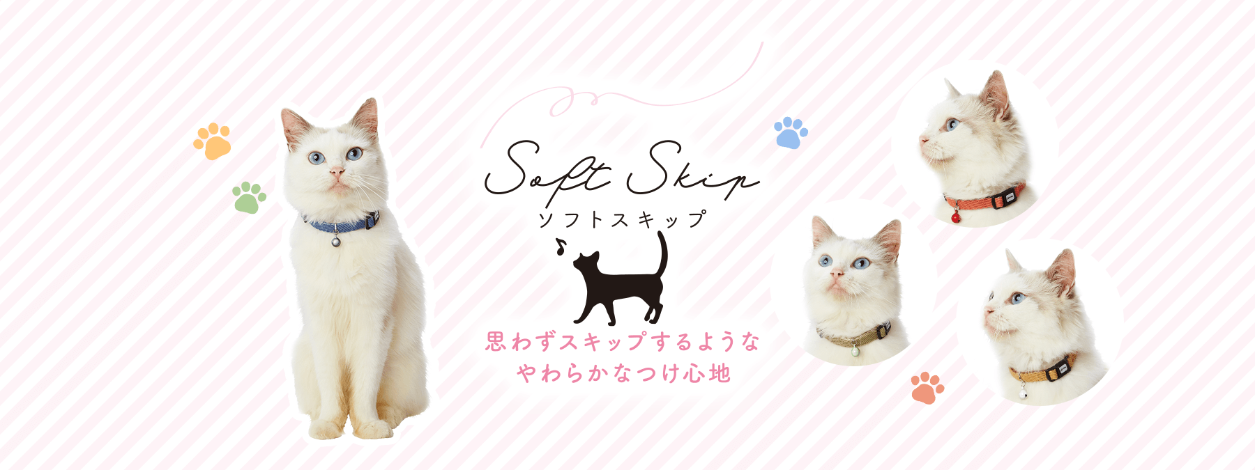 ソフトスキップ 猫用