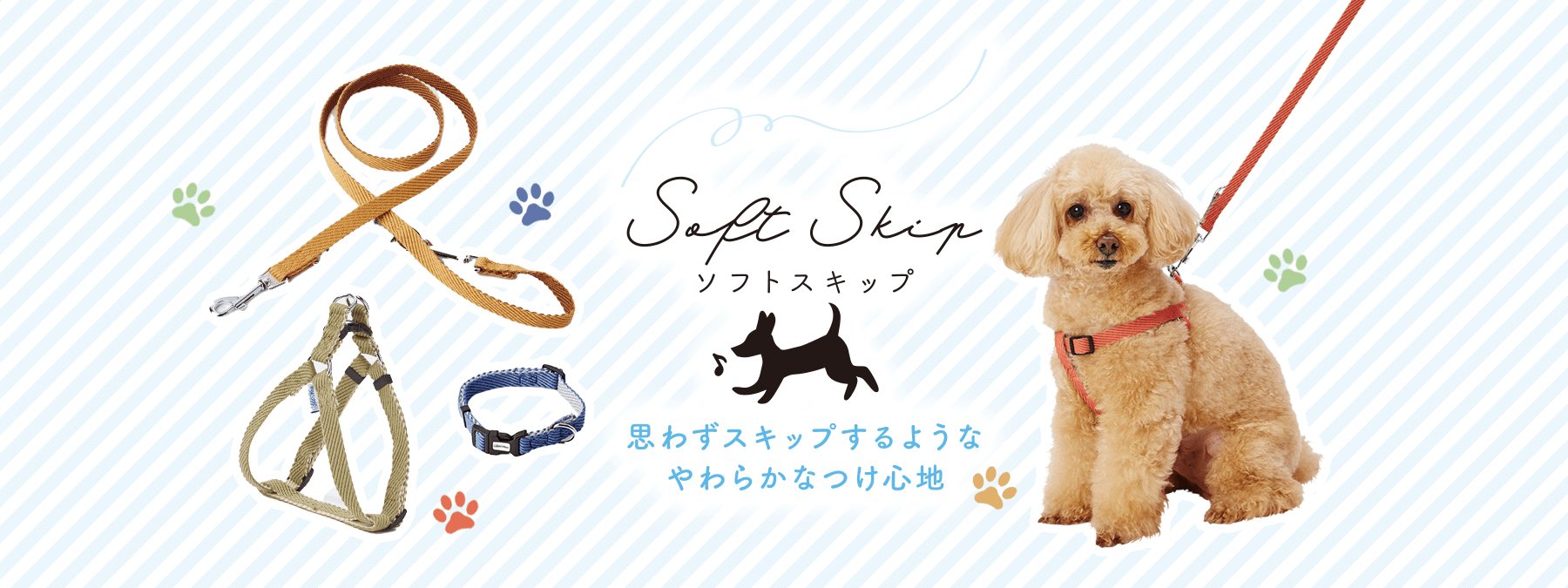 ソフトスキップ 犬用