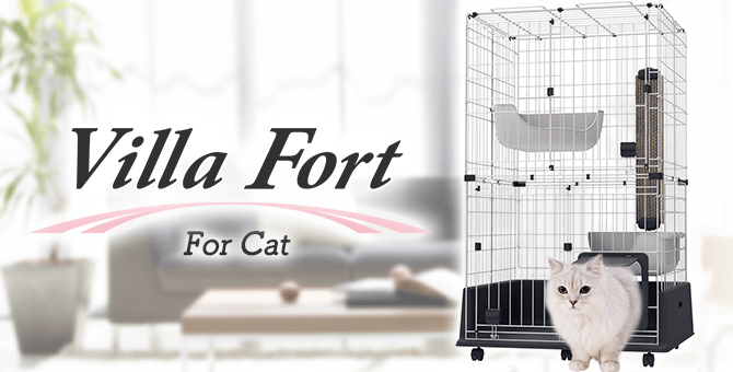 Villa Fort｜ヴィラフォート：キャットポール for Cat | Add.Mate -アド・メイト オフィシャルサイト