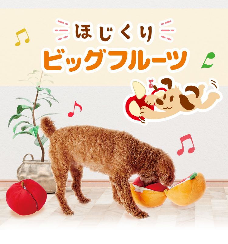 ほじくりビッグフルーツ - Add.Mate -アド・メイト オフィシャルサイト