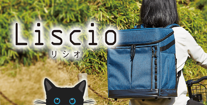 Liscio｜リシオ - Add.Mate -アド・メイト オフィシャルサイト