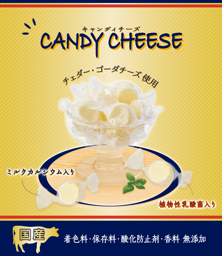 キャンディチーズ Add Mate アド メイト オフィシャルサイト キャンディチーズ Add Mate アド メイト オフィシャルサイト