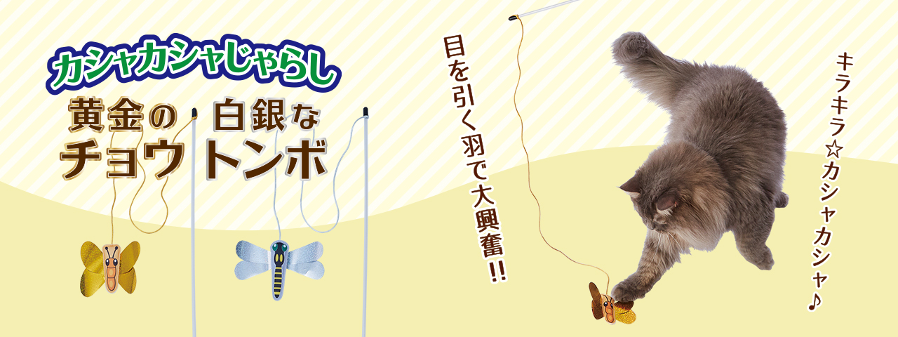 キラキラデンタルじゃらし