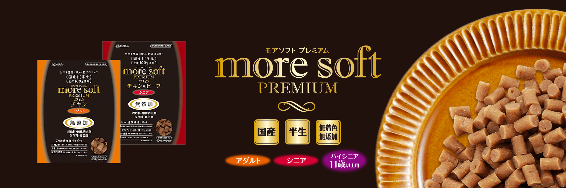 モアソフト プレミアム