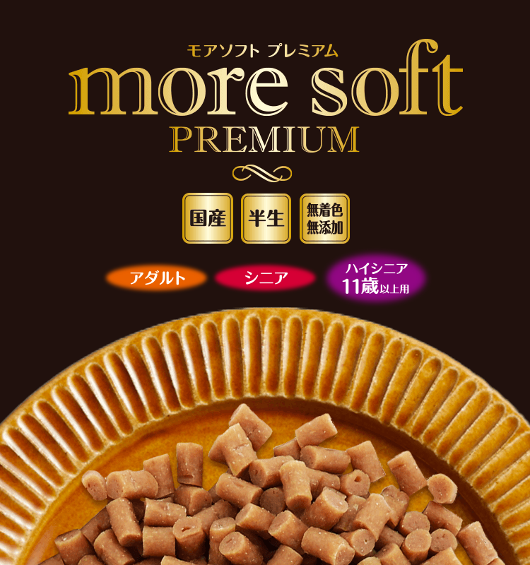 more soft PREMIUM モアソフト プレミアム - Add.Mate -アド・メイト