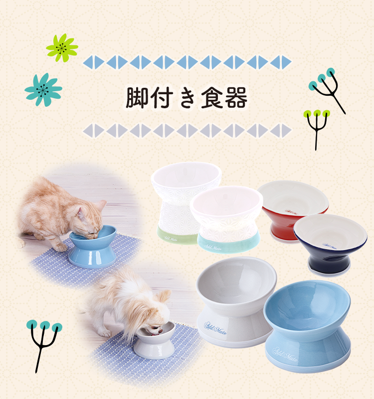脚付き陶器食器 - Add.Mate -アド・メイト オフィシャルサイト