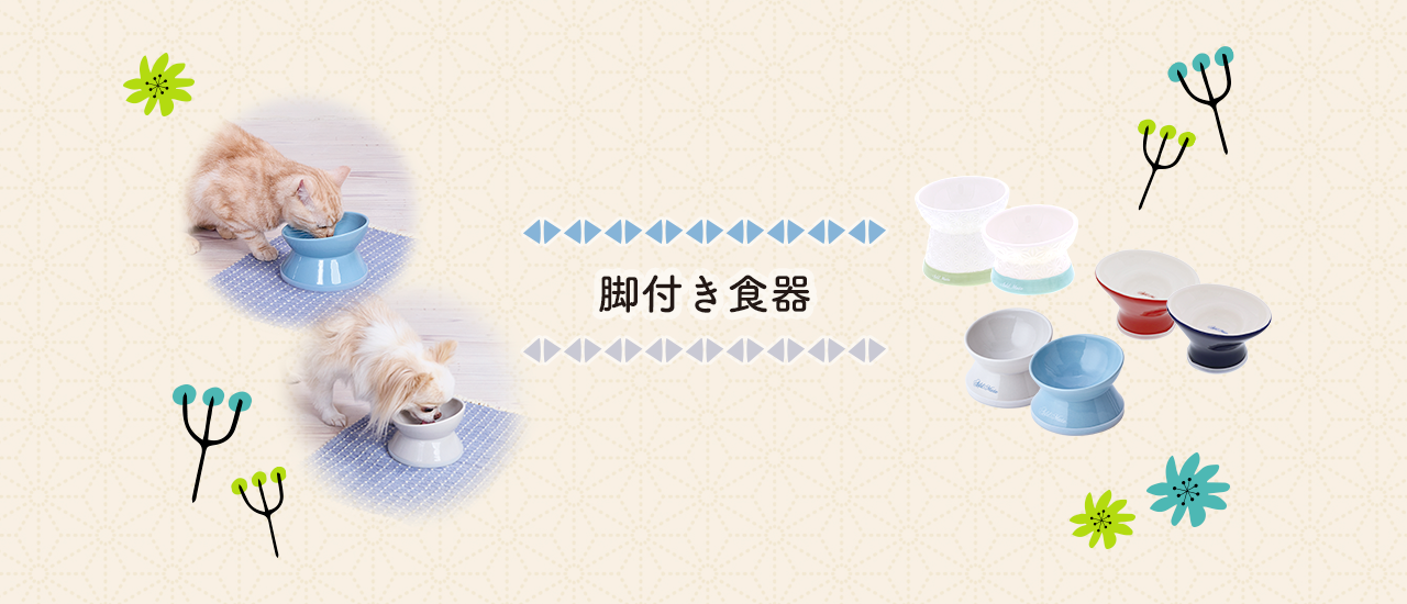 脚付き陶器食器