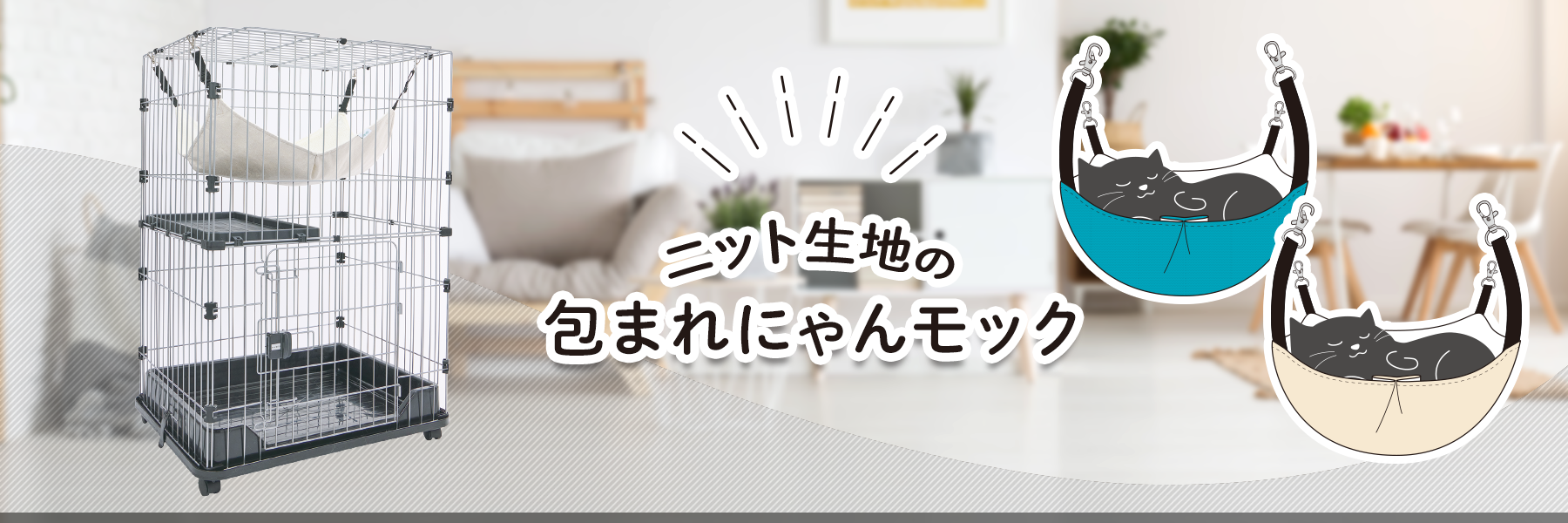 包まれにゃんモック
