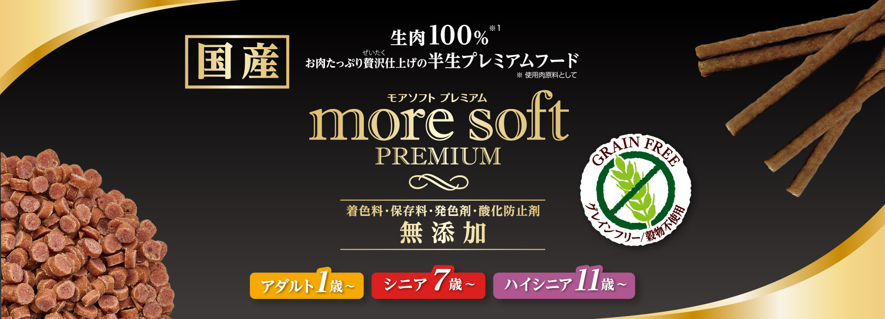 more soft PREMIUM モアソフト プレミアム