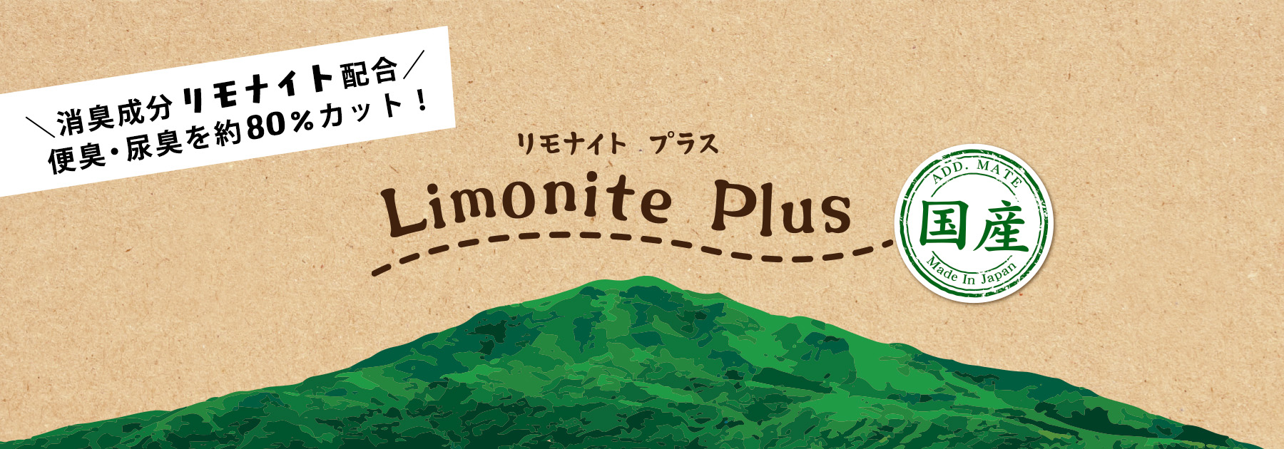 Limonite Plus（リモナイトプラス）キービジュアル
