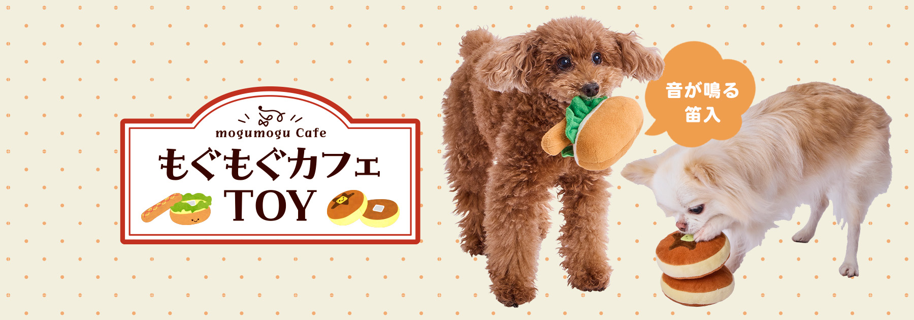 もぐもぐカフェTOY
