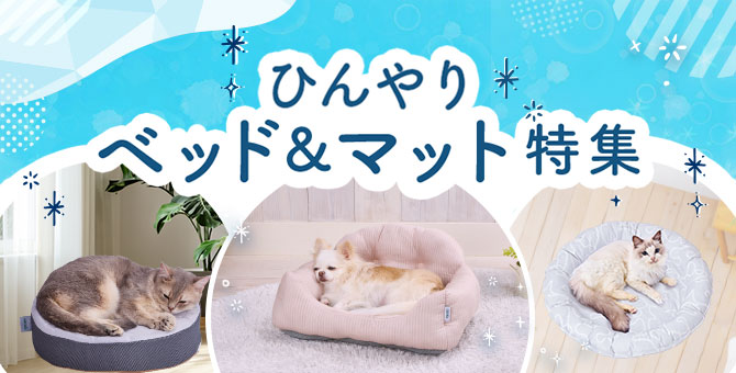 ひんやりシリーズ｜Cuna・ベッド・マット - Add.Mate -アド・メイト