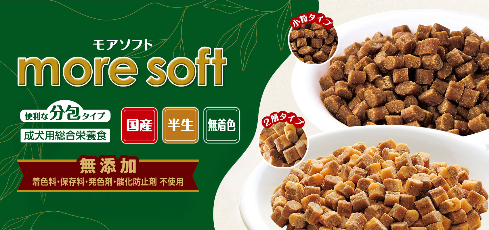 more soft モアソフト