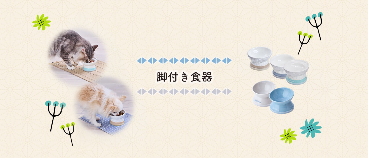脚付き陶器食器