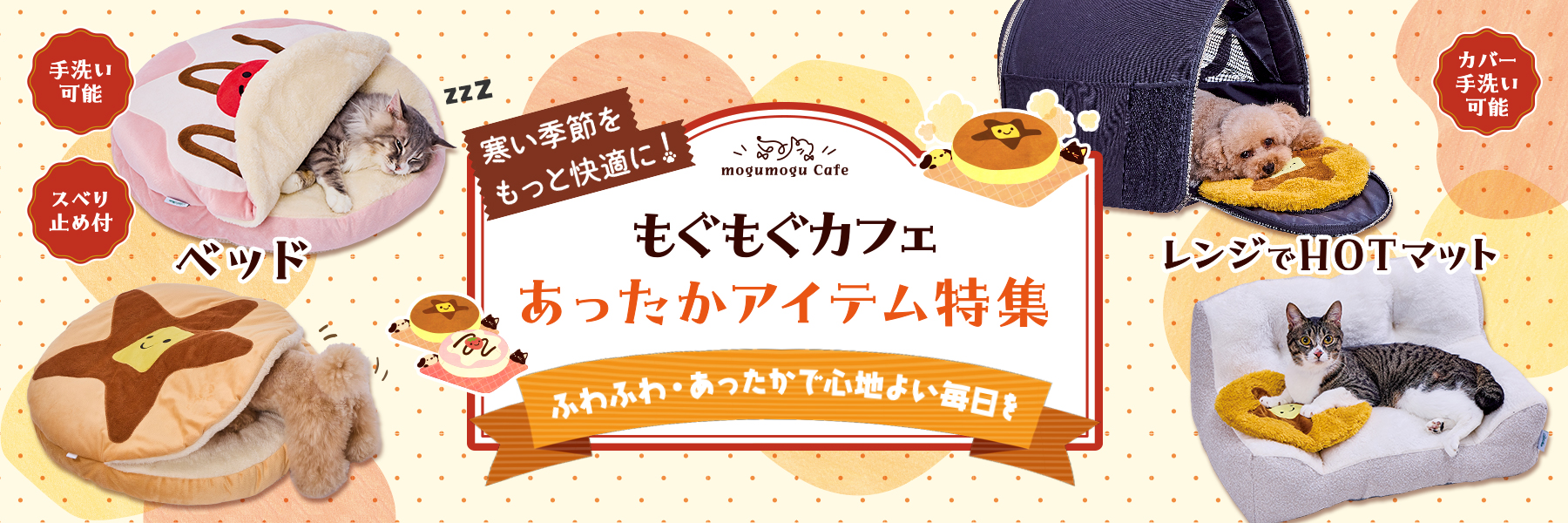 もぐもぐカフェシリーズ ベッド&マット