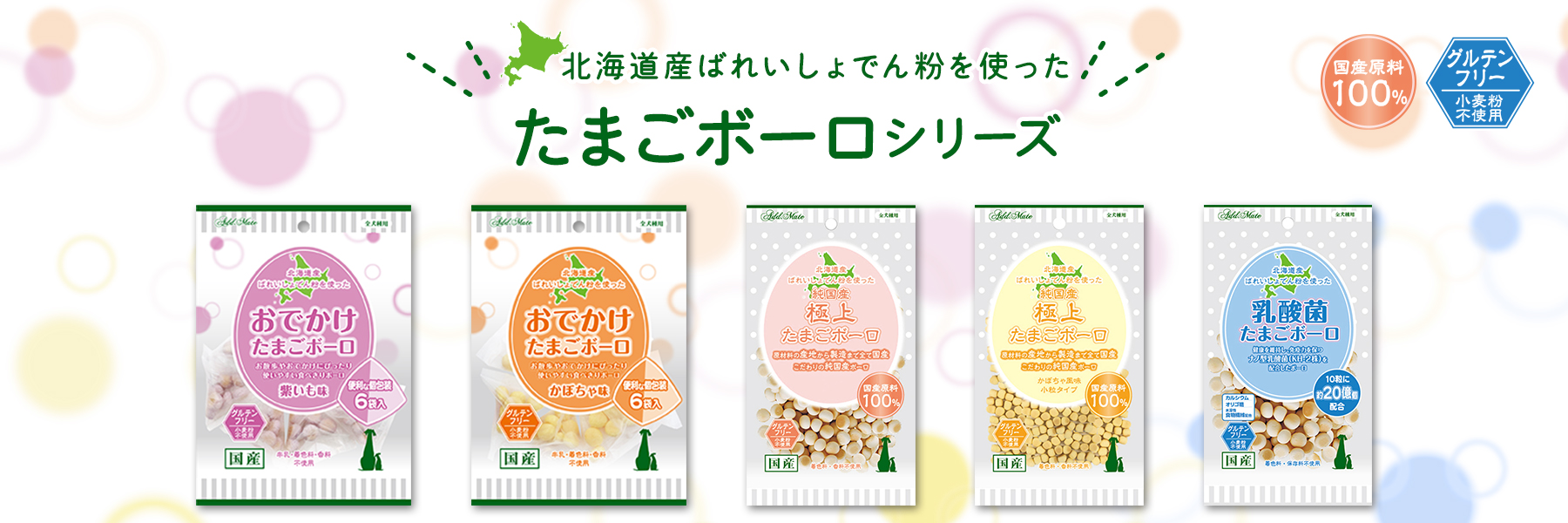 北海道産のばれいしょでん粉を使用したたまごボーロ