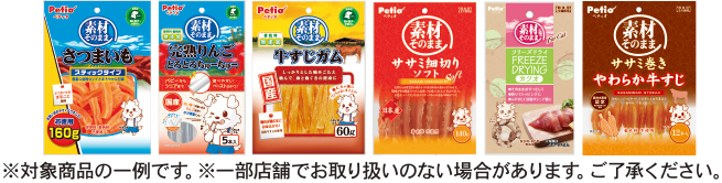 ※対象商品の一例です。※一部店舗でお取り扱いのない場合があります。ご了承ください。
