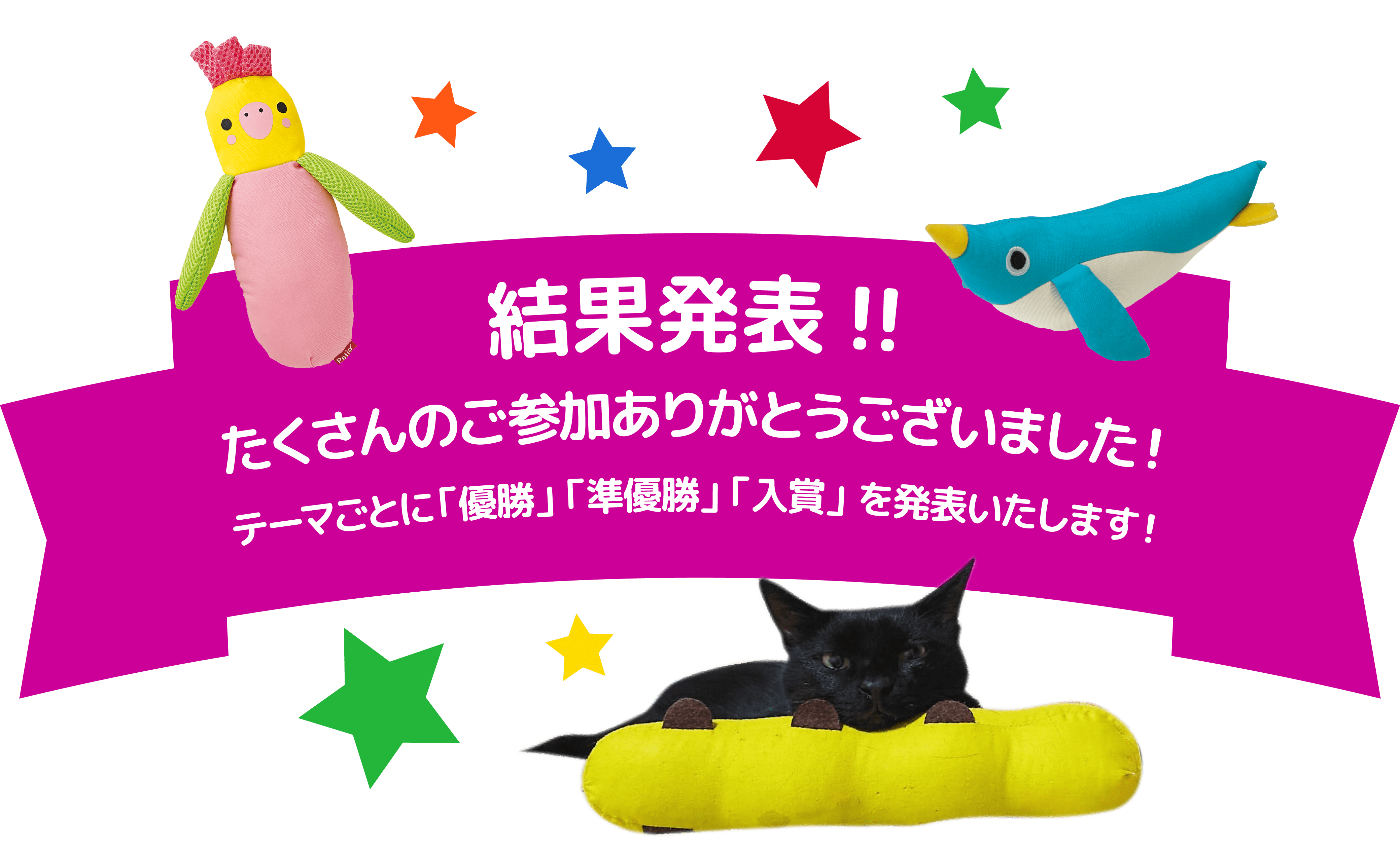 結果発表!!たくさんのご参加ありがとうございました！テーマごとに「優勝」「準優勝」「⼊賞」を発表いたします！