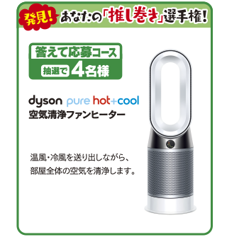 発見！あなたの「推し巻き」選手権！