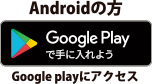 androidの方