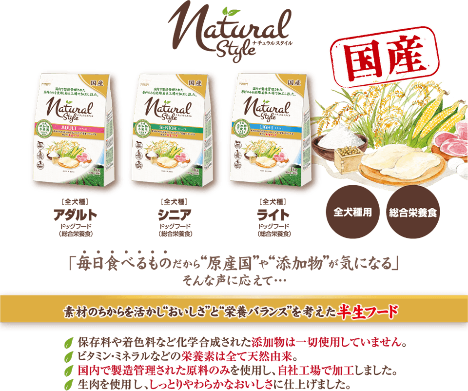 毎日食べるものだから「おいしさ」と「安心」を素材のちからを活かした自然のごちそう