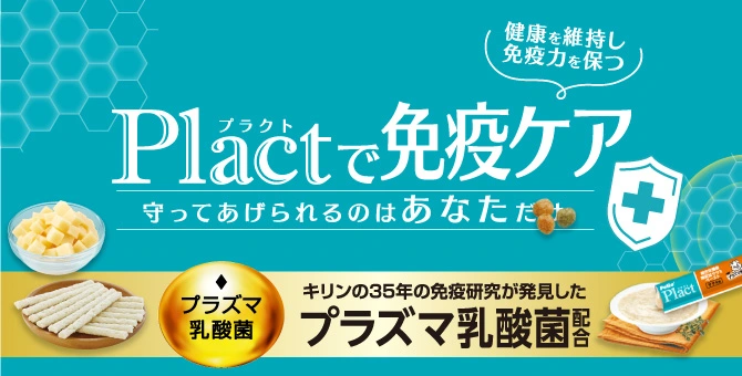 プラズマ乳酸菌配合おやつ「プラクト」