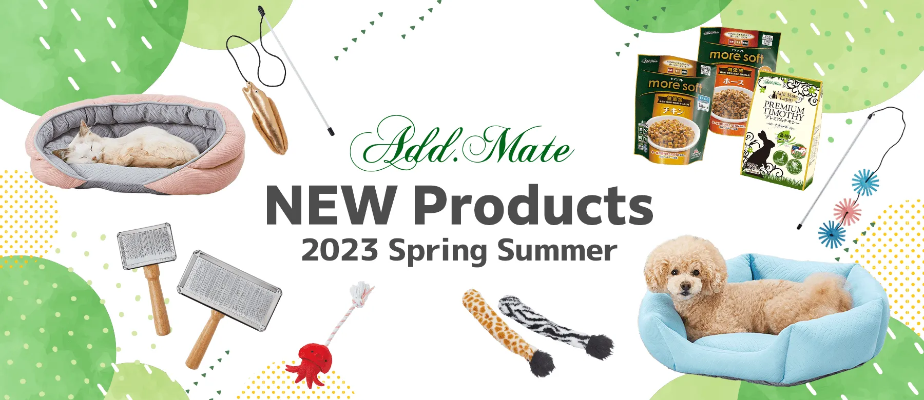 アドメイト 新商品2023年春夏