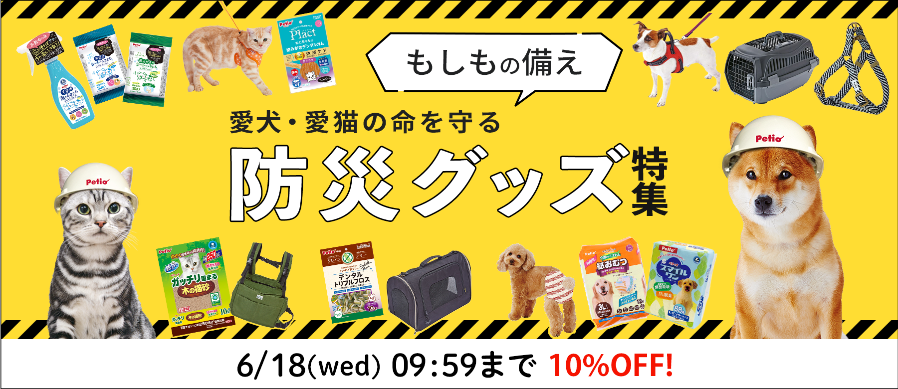ペットのための 防災準備