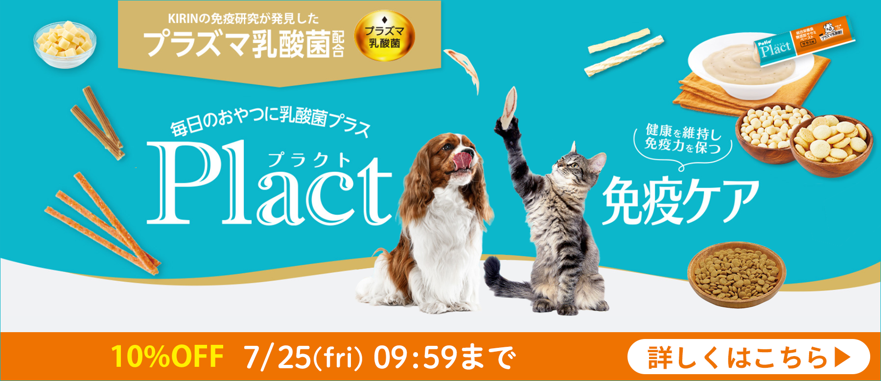 Plact プラクト キリンの35年の研究から生まれたプラズマ乳酸菌配合