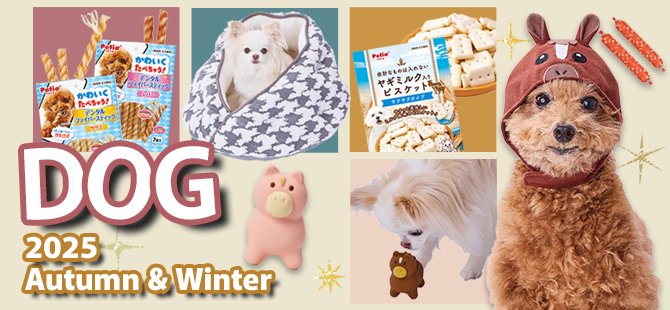 Petio 2025年 秋冬 新商品 犬用品