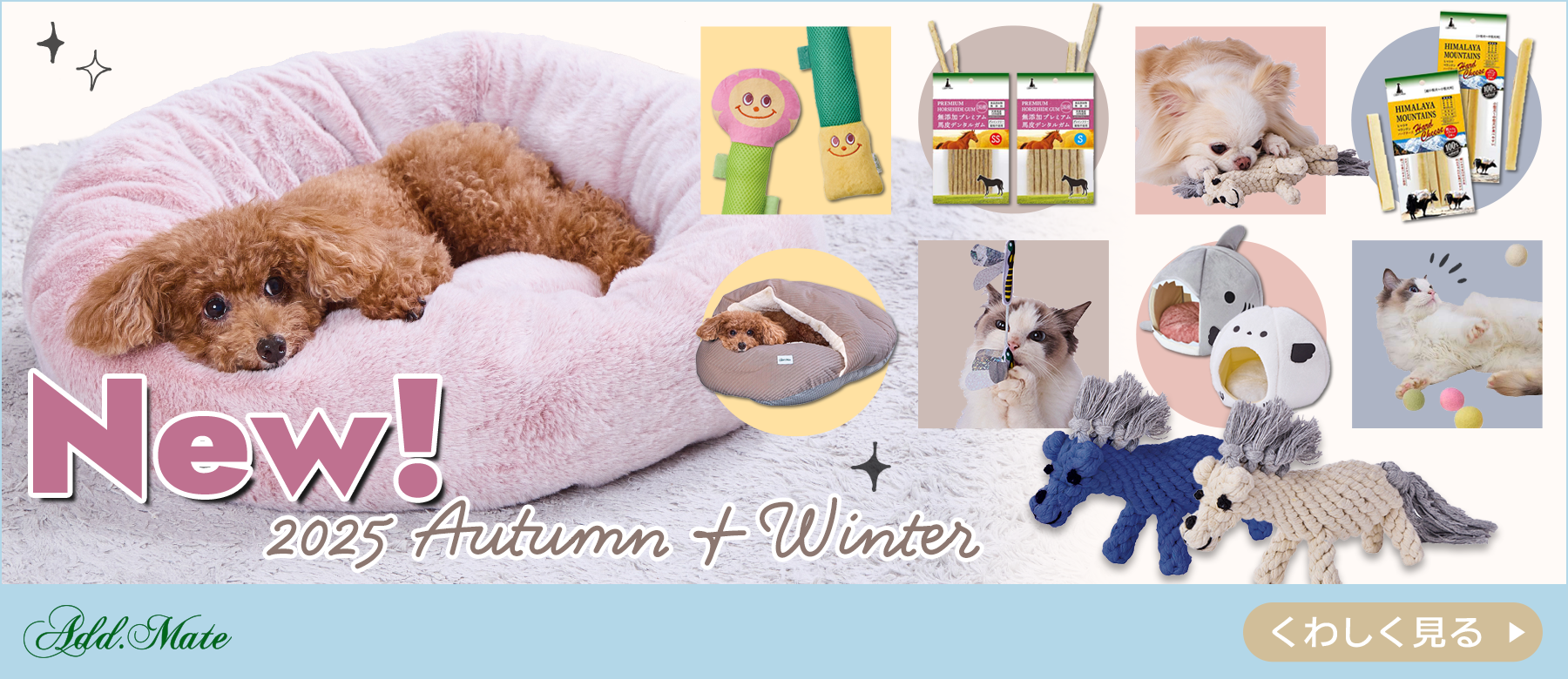 Add.Mate 2025秋冬新商品