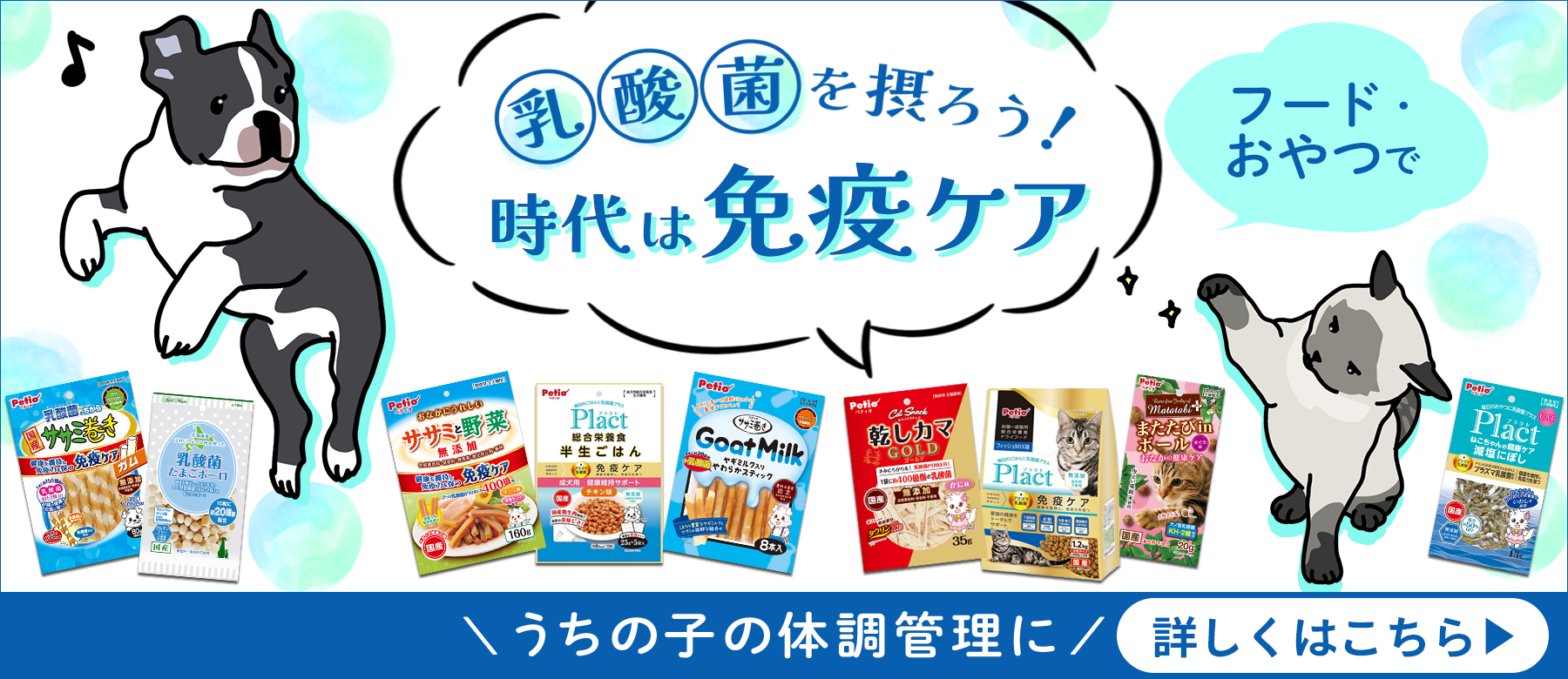 乳酸菌を摂ろう！時代は免疫ケア 10%OFF