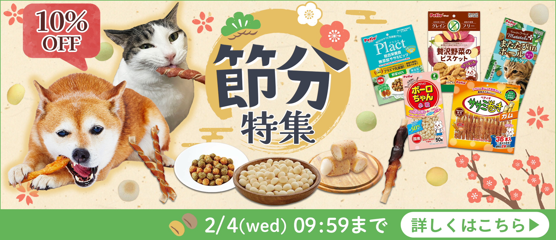 節分の日を盛り上げるグッズ特集