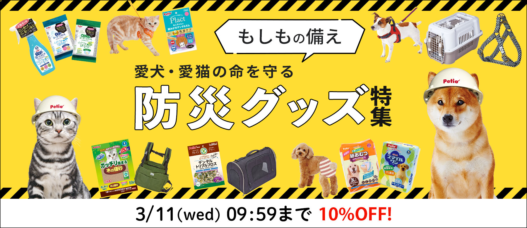 ペットのための 防災準備