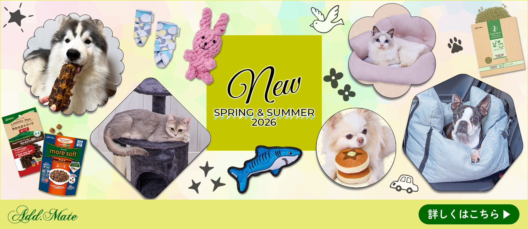 Add.Mate 2026春夏新商品