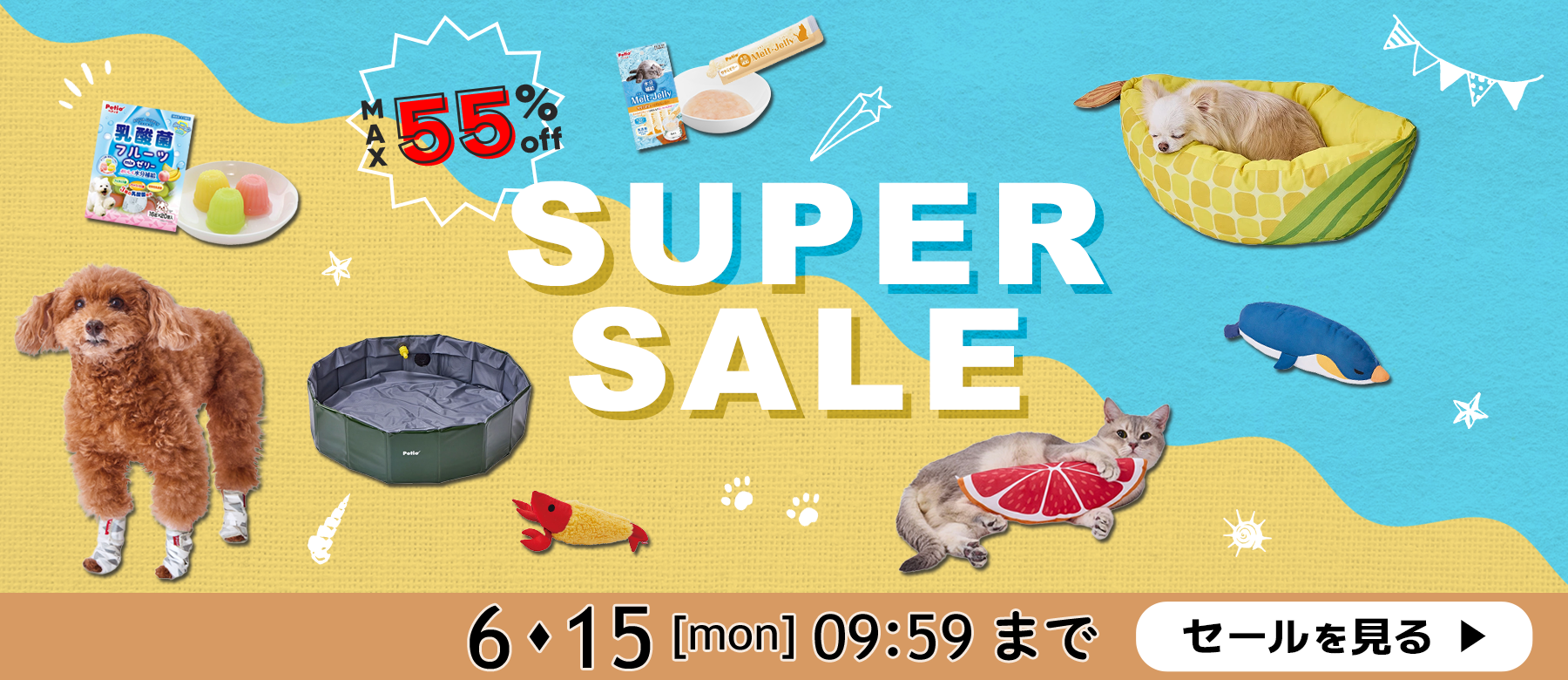 スーパーSALE