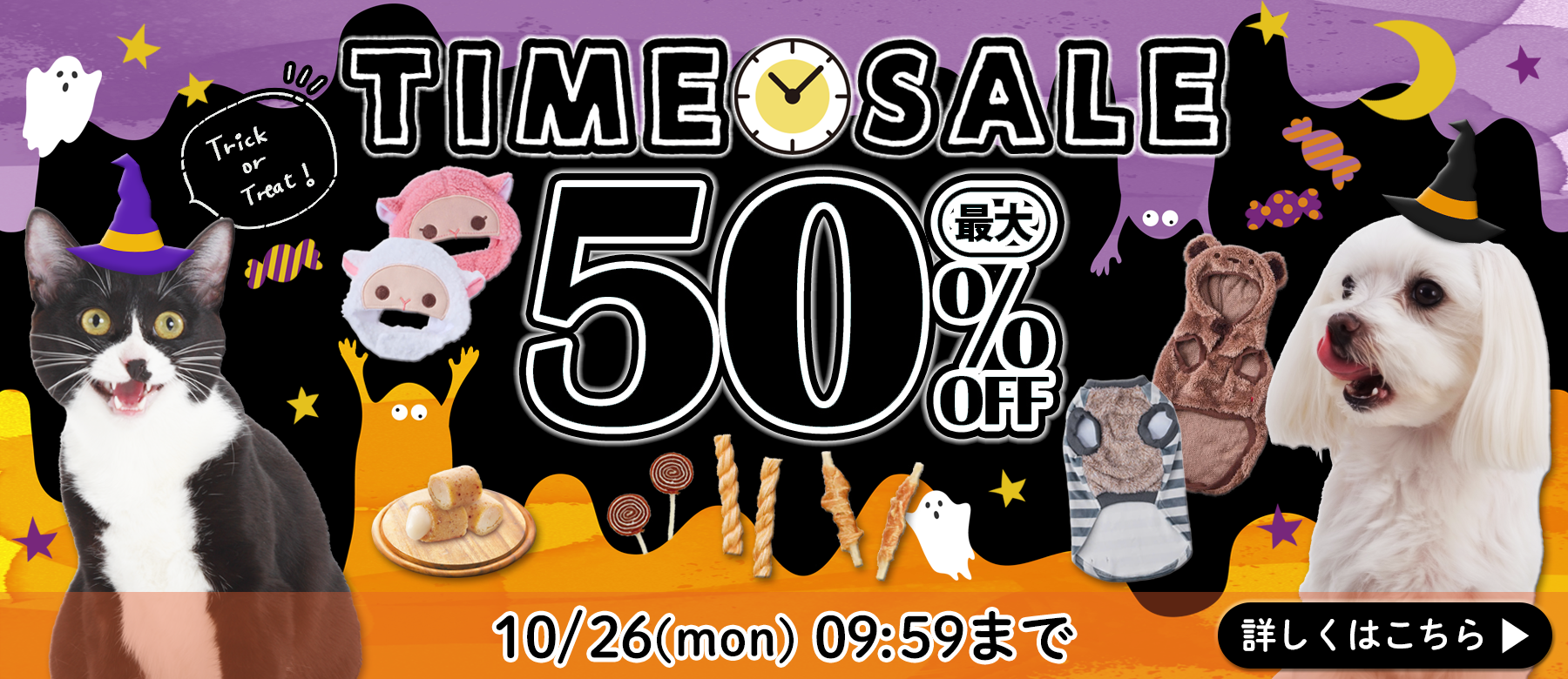 タイムセール