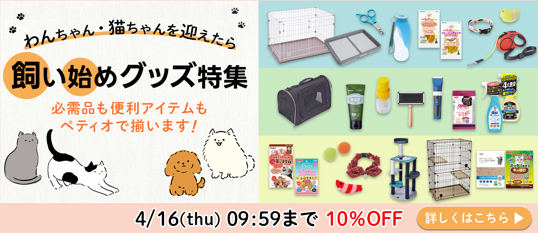 わんちゃん・猫ちゃんの飼い始めにピッタリなグッズ特集