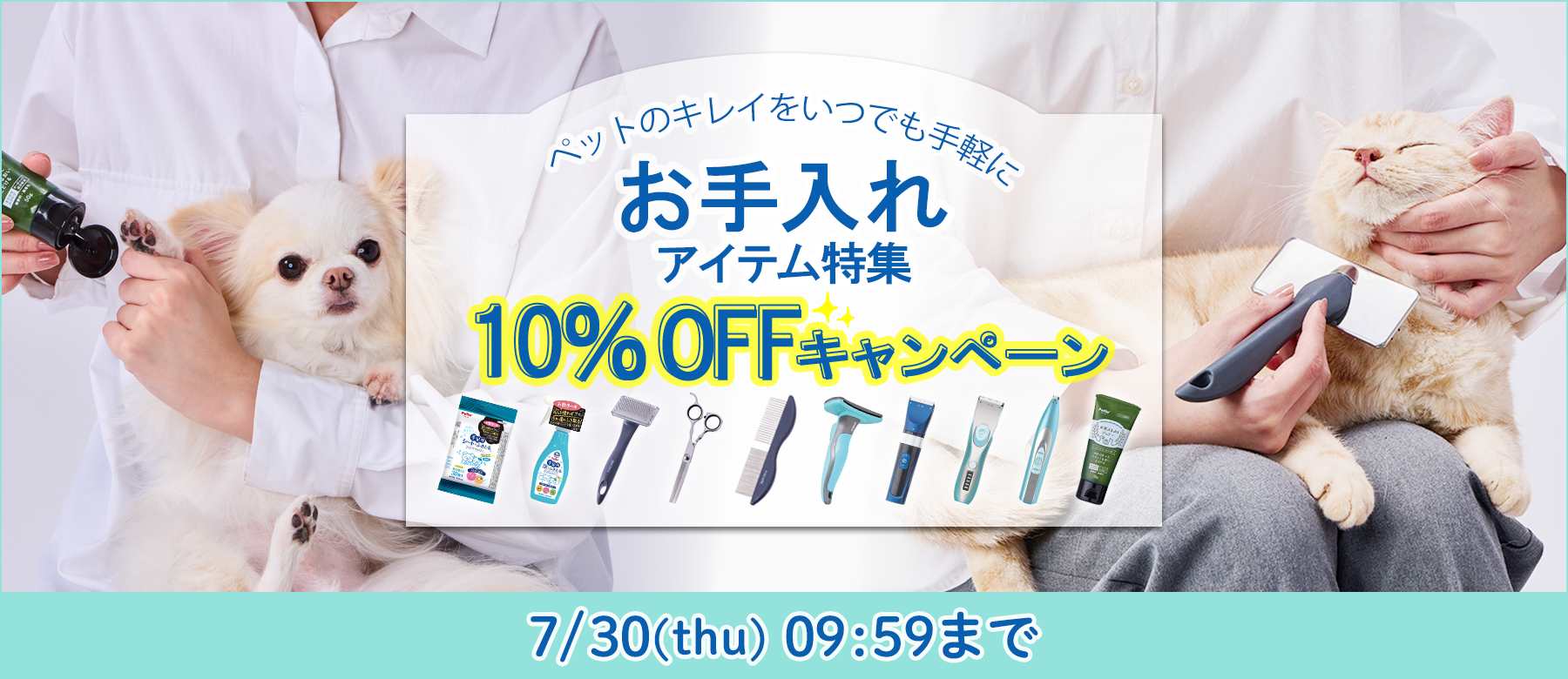 お手入れアイテム特集