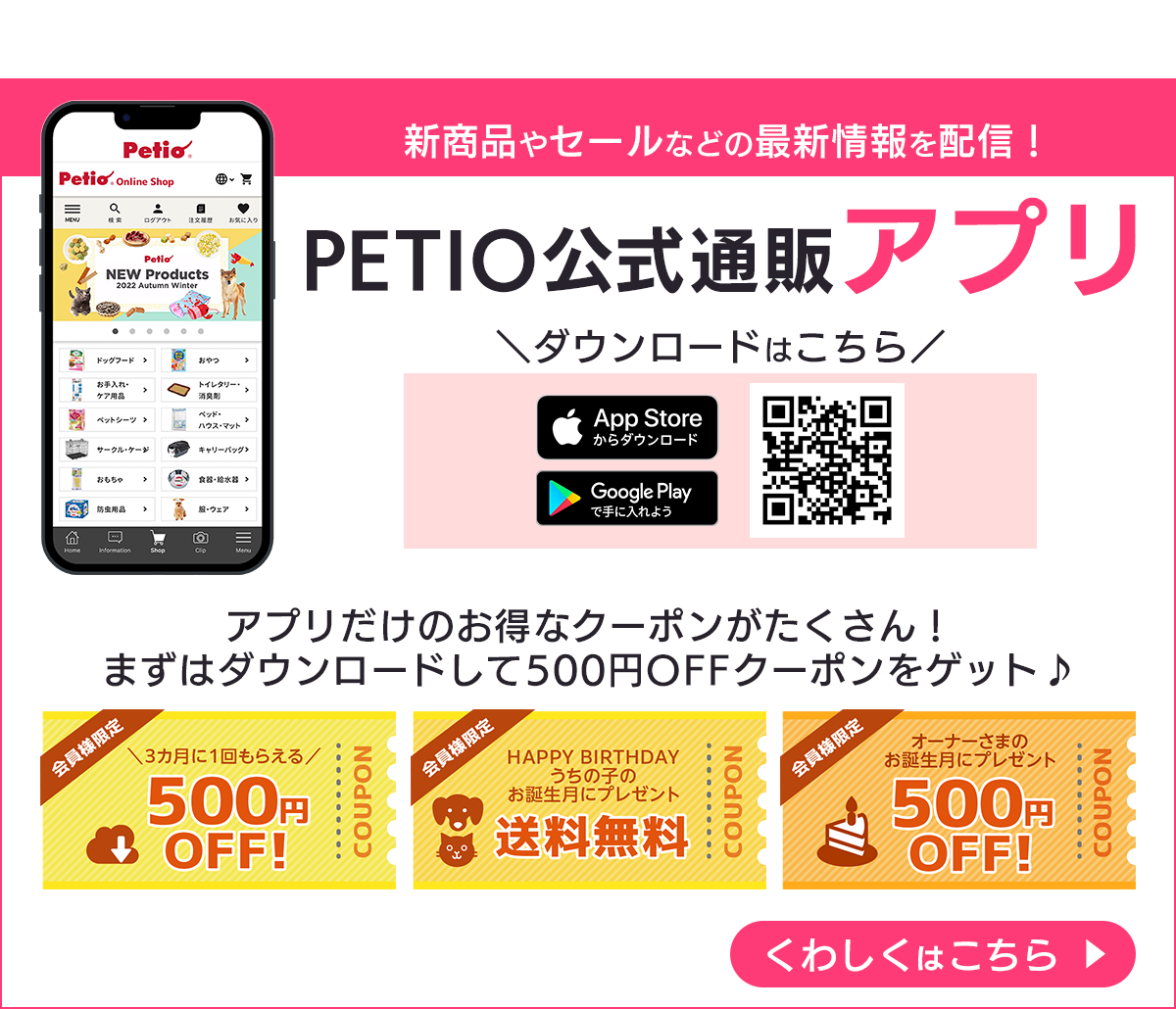 公式通販アプリ