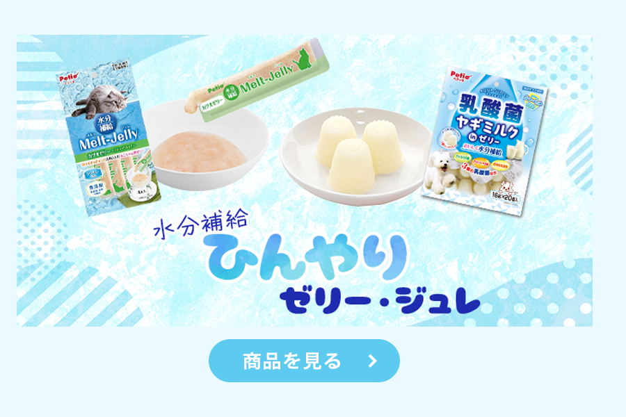 ひんやりポンチョ