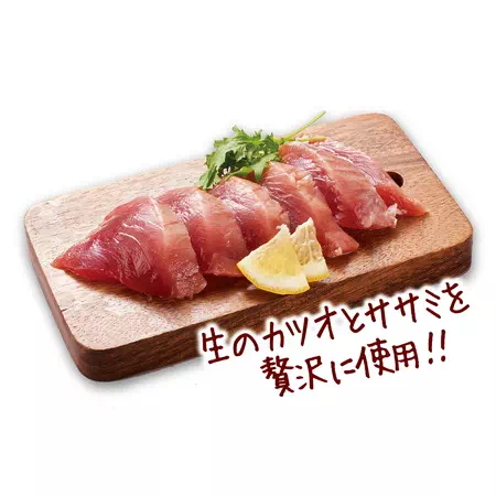 生のカツオとササミを贅沢に使用