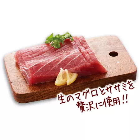 生のマグロとササミを贅沢に使用