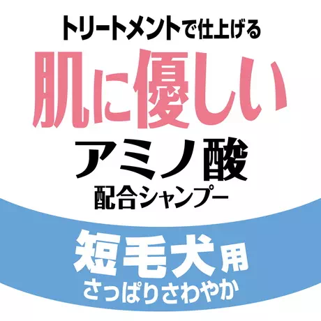 ペティオPetioペッツスマイルド肌に優しいアミノ酸配合シャンプー短毛犬用は肌に優しいアミノ酸配合シャンプー
