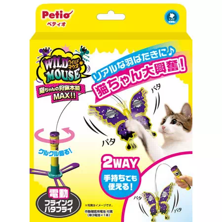 ペティオPetio猫用おもちゃワイルドマウスフライングバタフライバタフライじゃらしはゆらゆら動くじゃらしでねこ興奮