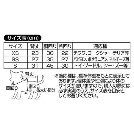 ペティオキャラペティ美少女戦士セーラームーン なりきりウェアペット用のサイズ表