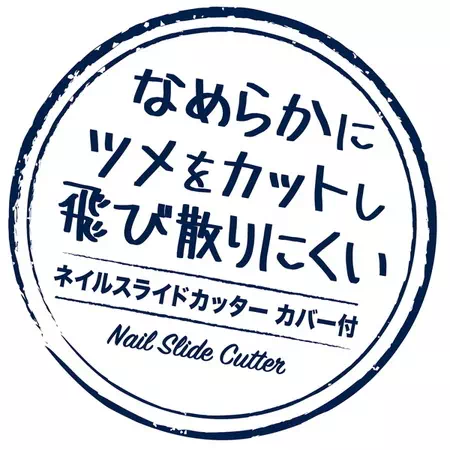 ペティオポルタ爪切りネイルスライドカッターカバー付は飛び散りにくい仕様