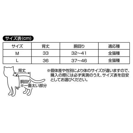 ペティオPetio猫小町ちゃんちゃんこ鯛と家紋のサイズ表(cm)