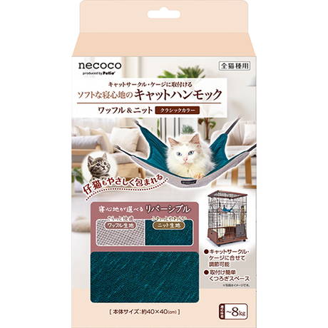 猫用ハンモック necoco ネココ キャットハンモック ワッフル&ニット