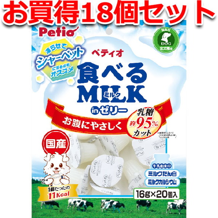 18個セット1個分無料|送料無料|食べるミルク in ゼリー 16g×20個入